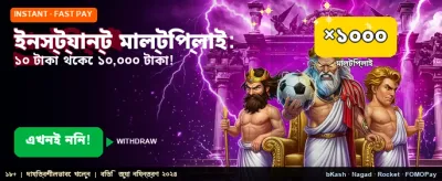 সেরা গেমিং অভিজ্ঞতা উপভোগ করুন banner