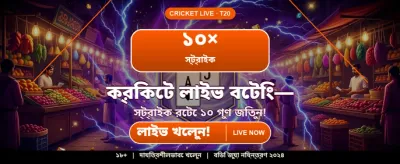 আজই জয়েন করুন এবং জিতুন banner